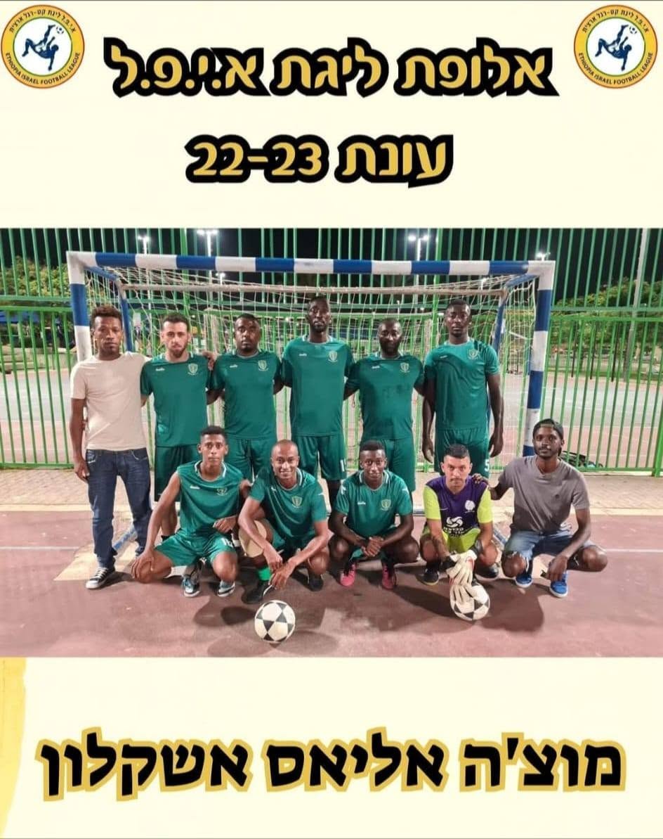 אליפות 22-23